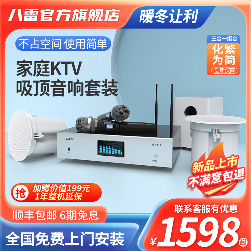2023新款家庭ktv吸顶音响套装全套卡拉ok功放唱歌一体机客厅会议