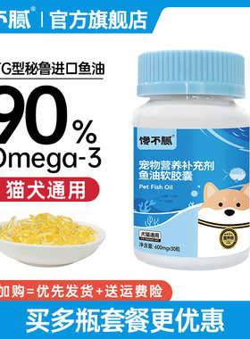 馋不腻鱼油卵磷脂猫咪狗狗深海鱼油美毛掉毛rtg软胶囊营养补充剂
