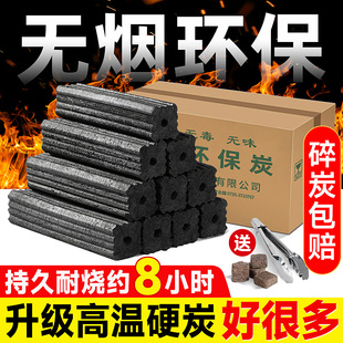 木炭家用无烟碳室内烧烤碳取暖专用碳耐烧炭块机制炭速燃竹果木炭