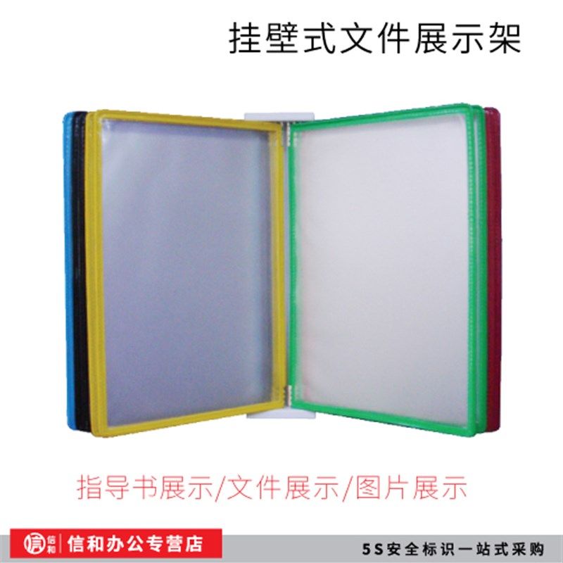 A4挂墙壁挂式文件夹翻页展示文件架资料架标准作业操作指导书10页