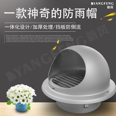 304不锈钢防雨罩风帽外墙出风口抽油烟机排烟管室外中央新风系统