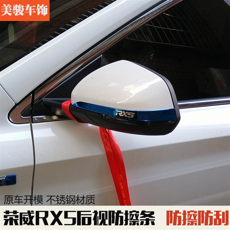 荣威RX5/i6/eRX5/i5后视镜防擦条防刮条i6MAX改装倒车镜装饰亮条