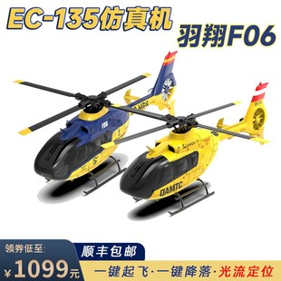 羽翔总代F06航模遥控直升机EC135仿真直升机像真光流定位新手入门