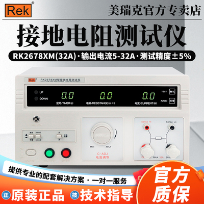 美瑞克RK2678XM接地电阻测试仪数字绝缘式防雷避雷电气电压测量仪