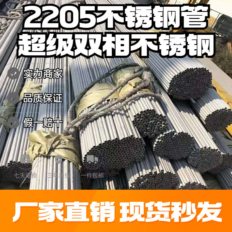 2205不锈钢管无缝管圆管可零切激光大小圆管口径精密管零切薄壁管