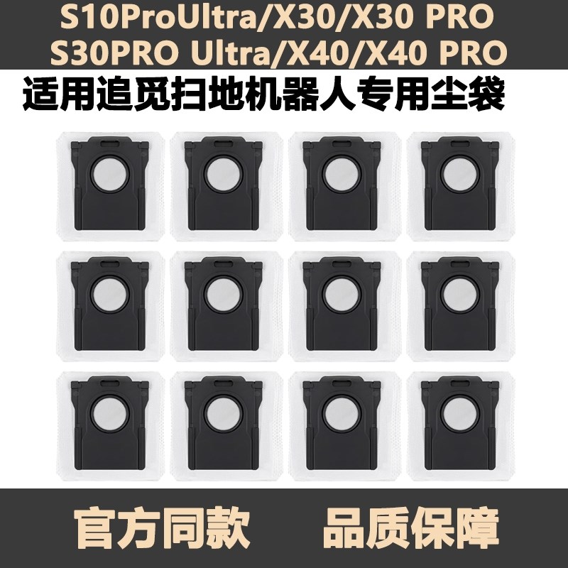 配追觅X30Pro耗材扫拖地配件S10ProUltra垃圾袋集尘袋地面清洁