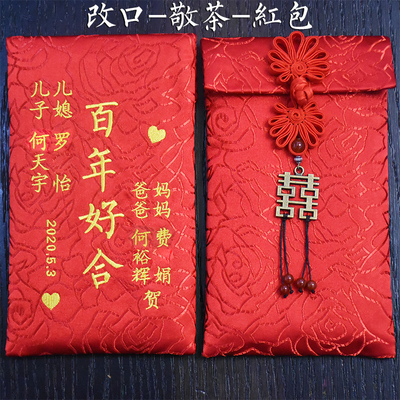 个性定制名字红包袋结婚红包创意高档利是封万元改口费布艺红包封