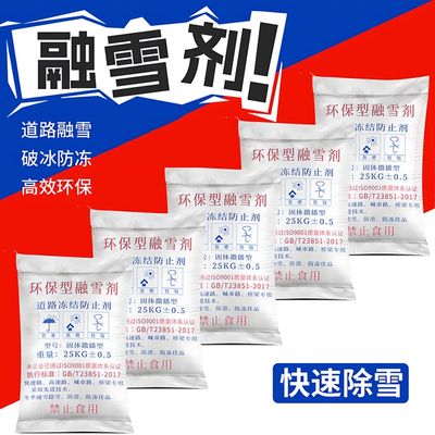 融雪剂50公斤氯化钠道路环保型一吨工业盐25小区机场除雪除冰小区