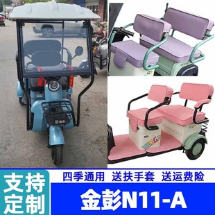 金彭N11 A专用坐垫防水皮革棉麻冰丝防滑电动三轮车座套定制