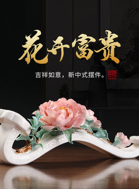 中式陶瓷花开富贵玉如意手工瓷花家居客厅玄关高端艺术品装饰摆件