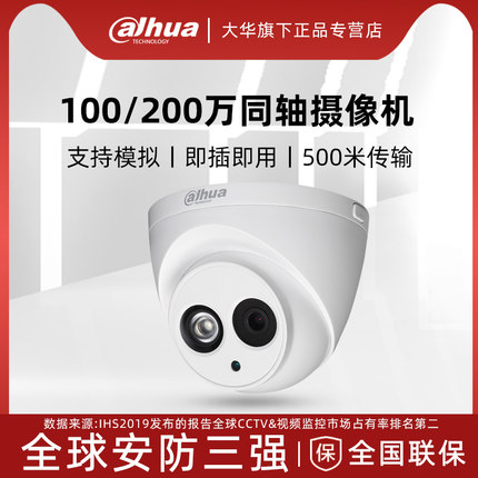 大华100万1120E同轴高清红外半球摄像头200万1200EQ监控摄像机