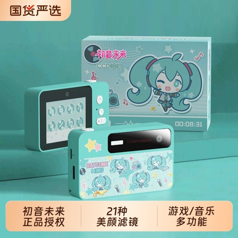 初音未来正版联名款CCD照相机高清数码照相机学生党限定新年礼物