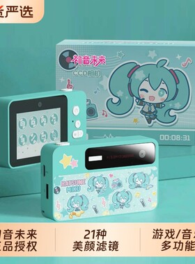初音未来正版联名款CCD照相机高清数码照相机学生党限定新年礼物