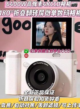 高清数码ccd相机学生党翻转屏微单反复古照相机校园拍摄vlog相机