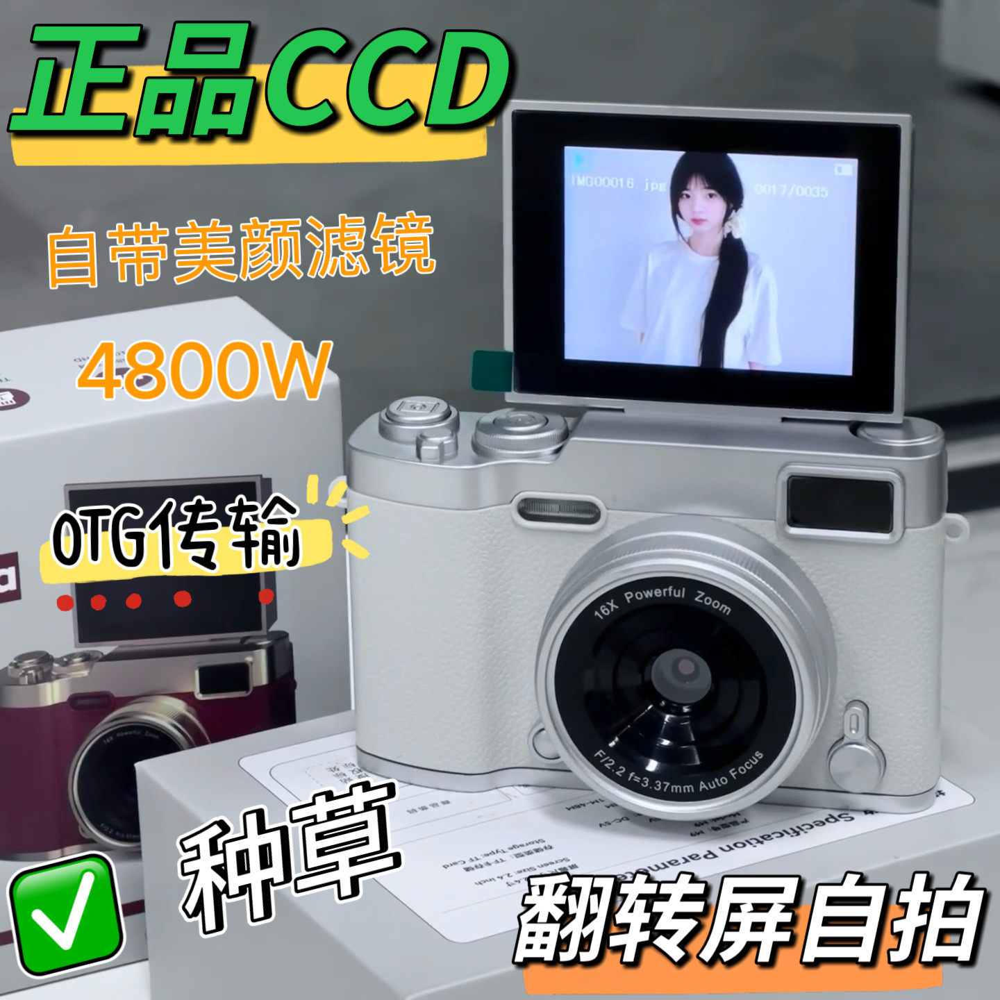 CCD相机学生党入门级复古旅拍vlog随身便携翻转屏照相机新年礼物,数码相机/单反相机/摄像机,儿童/学生相机,淘宝优惠券,粉丝福利购,淘宝优惠卷