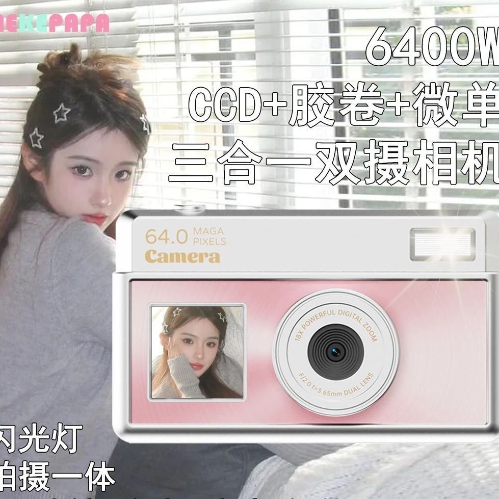 双摄相机ccd风/胶卷/复古风相机微单三合一数码冷白皮复古早自拍,数码相机/单反相机/摄像机,儿童/学生相机,淘宝优惠券,粉丝福利购,淘宝优惠卷