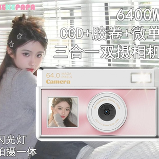 双摄相机ccd风/胶卷/复古风相机微单三合一数码冷白皮复古早自拍