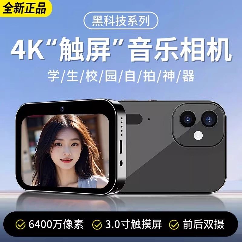 6400W像素高清三摄CCD数码相机电影音乐照相机触屏学生元旦节