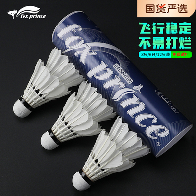 羽毛球不易打烂耐打王训练球鸭毛室外比赛专用3只装6只装防风正品