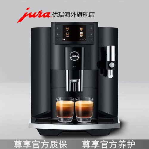 jura/优瑞新E8全自动咖啡机