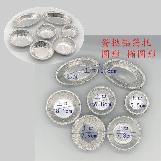 圆形锡纸托蛋挞托 一次性蛋挞模具小笼包灌汤包酱料铝箔容器250个