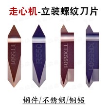 走心机立装螺纹车刀KTTXR1010/1212/1616牙刀片TT32R/TTX32R挑丝