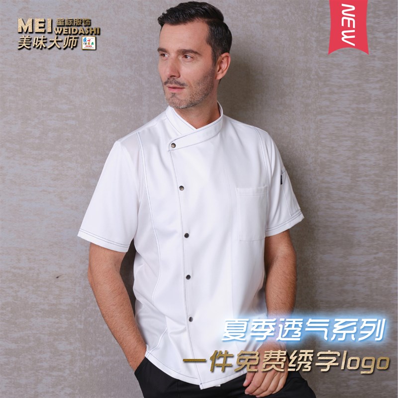 厨师工作服男女短袖透气简约酒店厨房烘焙制服西餐定制工装厨师服