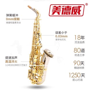 萨克斯美德威乐器MAS 1000降E调白铜中音高音萨克斯管西洋乐器
