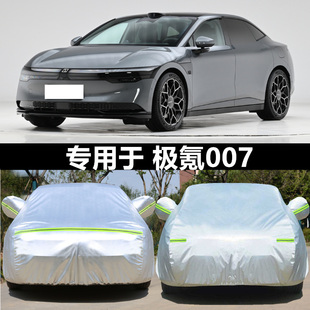 2024款 加厚纯电动全罩 极氪007专用车衣车罩防晒隔热防雨防雪冬季