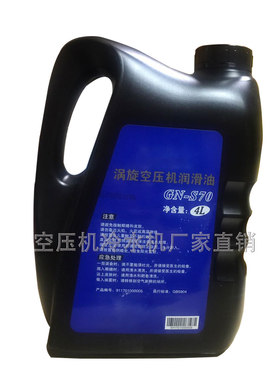 涡旋空压机润滑油 蜗旋空压机专用油GN-S70 螺旋压缩机冷却液4L