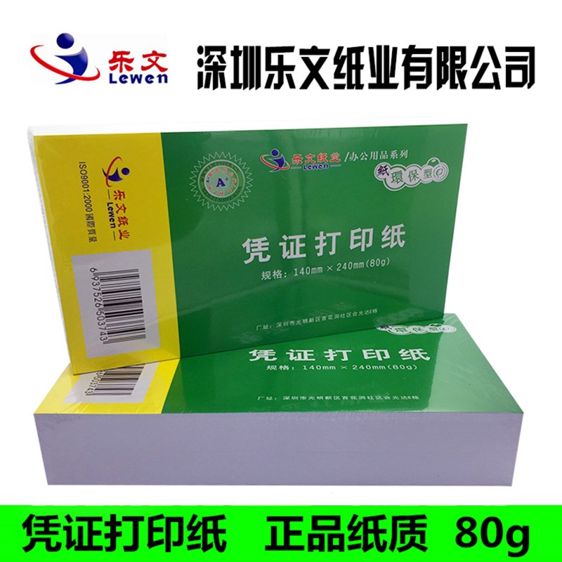 乐文空白凭证纸凭证封面120x240电脑打印140x240记账凭证会计封面图片