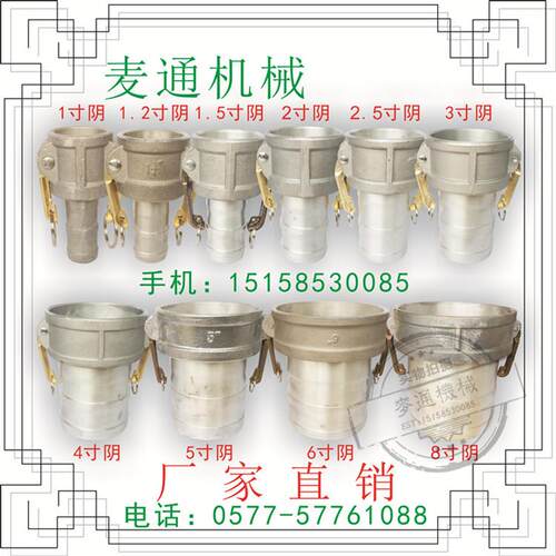 快速接头阴阳阴变径接头铝合金阴端油罐车阴端C型铝合金阴端母头