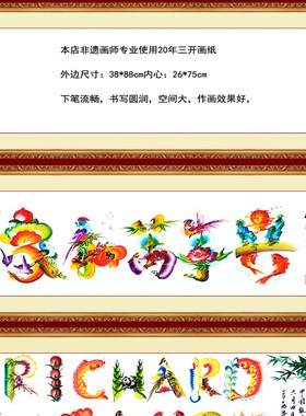 画纸板笔书画龙凤花鸟字画铜版纸写名字手绘有框单幅版画姓名英文
