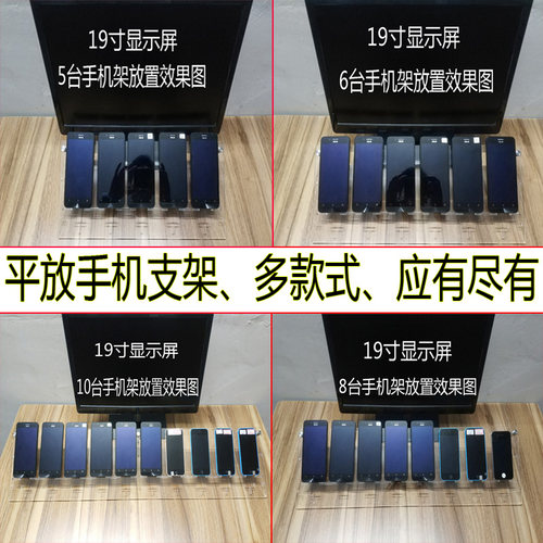 新品推存桌面多台手机摆放支架5-6台精品办公手机展示架子包邮