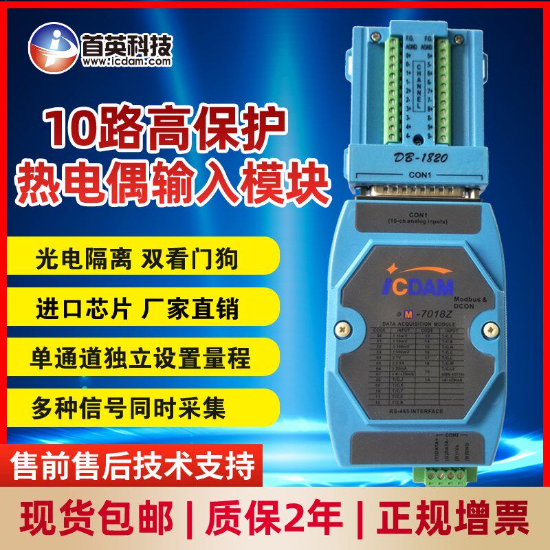 C-7018/R   钢化炉8路10路K型485热电偶温度模拟量数据采集模块,电子元器件市场,模数转换器/数模转换器,淘宝优惠券,粉丝福利购,淘宝优惠卷