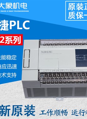 信捷PLC XC2-14R-E 14T/16R/16T/24R/24T/32R/32T/42R/48R/60R RT