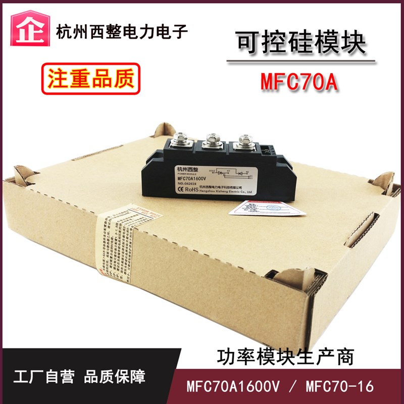 可控硅整流管MFC70A600V800V1000V1200V1400V1600V1800V MFC70-16