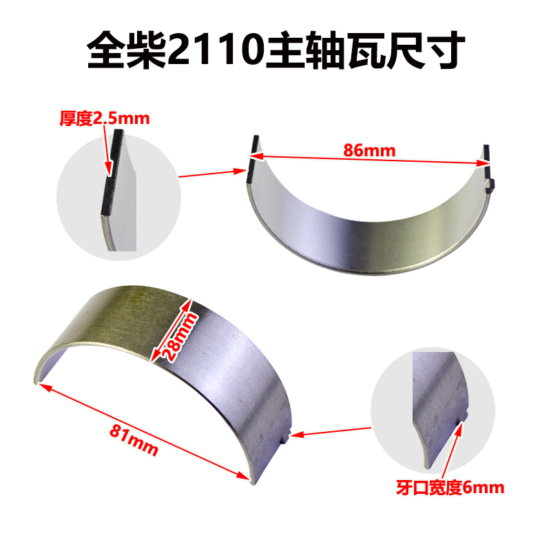 装载机铲车配件 安徽全柴QC2105 QC2110曲轴主轴瓦 大瓦 曲轴瓦