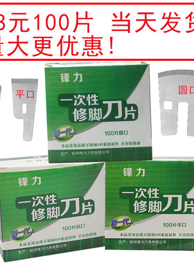 锋力专业一次性修脚刀片刀架柄郑远元修脚刀可替换刀片修老茧厚甲
