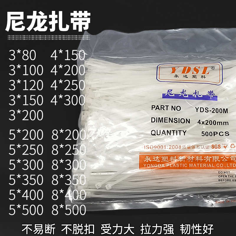国标4*200mm白色4*250永达尼龙扎带自锁式5*200黑色3X100 4*100