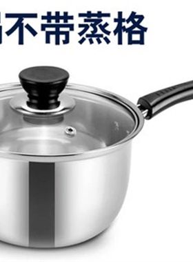不锈钢奶锅宝宝汤锅加厚小蒸锅复底不粘牛奶小锅面条锅电磁炉锅具