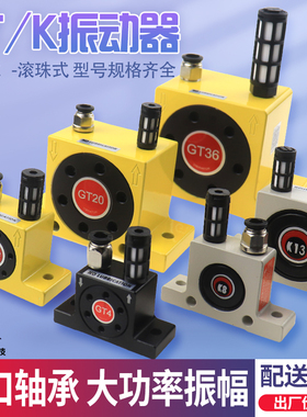 气动振动器GT-K08 10 13 25 48 60 空气涡轮震动器振荡锤工业下料