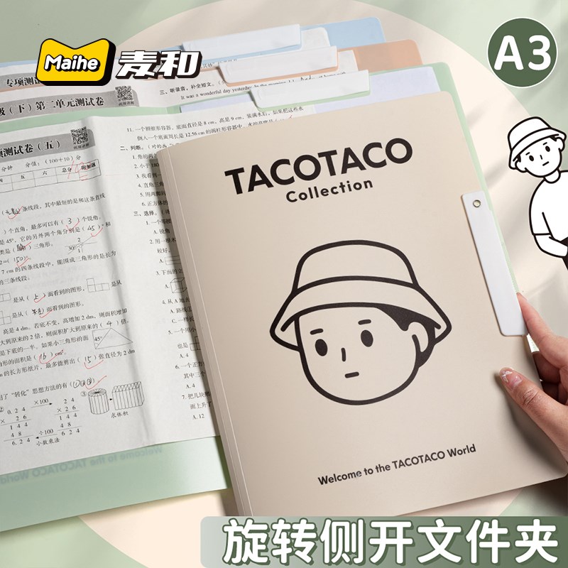 TACOTACO旋转拉杆夹文件夹A3试卷收纳袋初中生专用资料夹学生活页