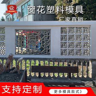 水泥砖镂空花窗格模具空气窗透景窗古建庭院仿古水泥镂空花窗模具