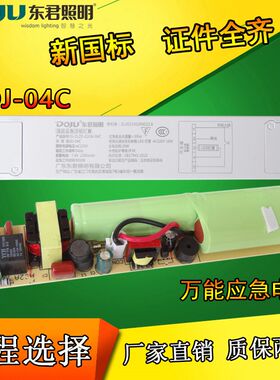 东君汇大新消防应急灯电源模块 LED灯管节能筒灯照明灯电源盒装置