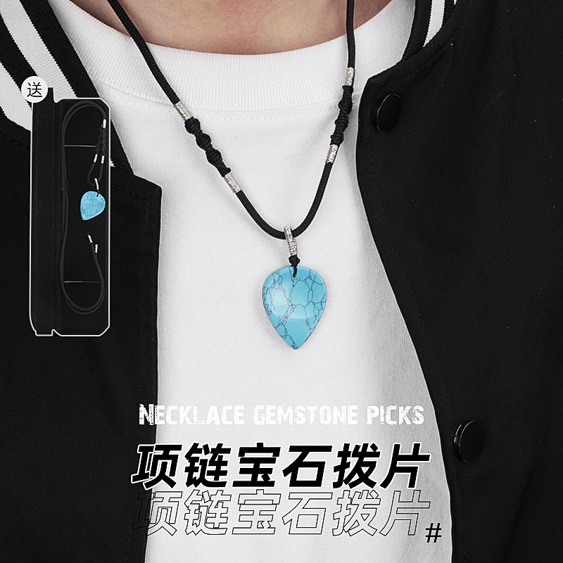 吉他项链拨片仿宝石民谣木吉他琴弹片尤克里里电吉他通用礼物吊坠图片