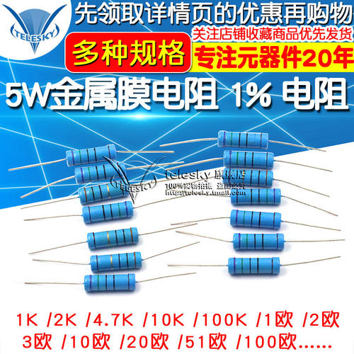 5W金属膜电阻  五色环电阻器1% 1K 2K 4.7K 10K100K10欧 1M 100欧
