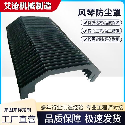 风琴防护罩机床伸缩导轨防尘罩一字型防护帘防火阻燃盔甲保护罩