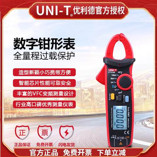 优利德UT210E/UT210D毫安级交直流小电流表迷你钳形万用表