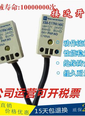 XS8-S17PA140C XS8-S17NA140C接近传感器质量保证一年特价包邮